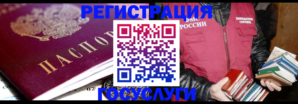 прописка штамп в Волжске